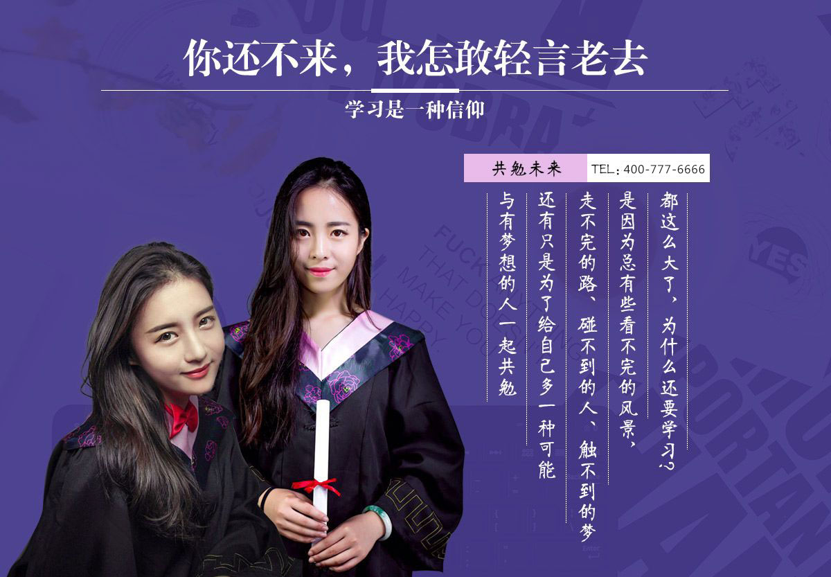 尚德机构-东莞自考