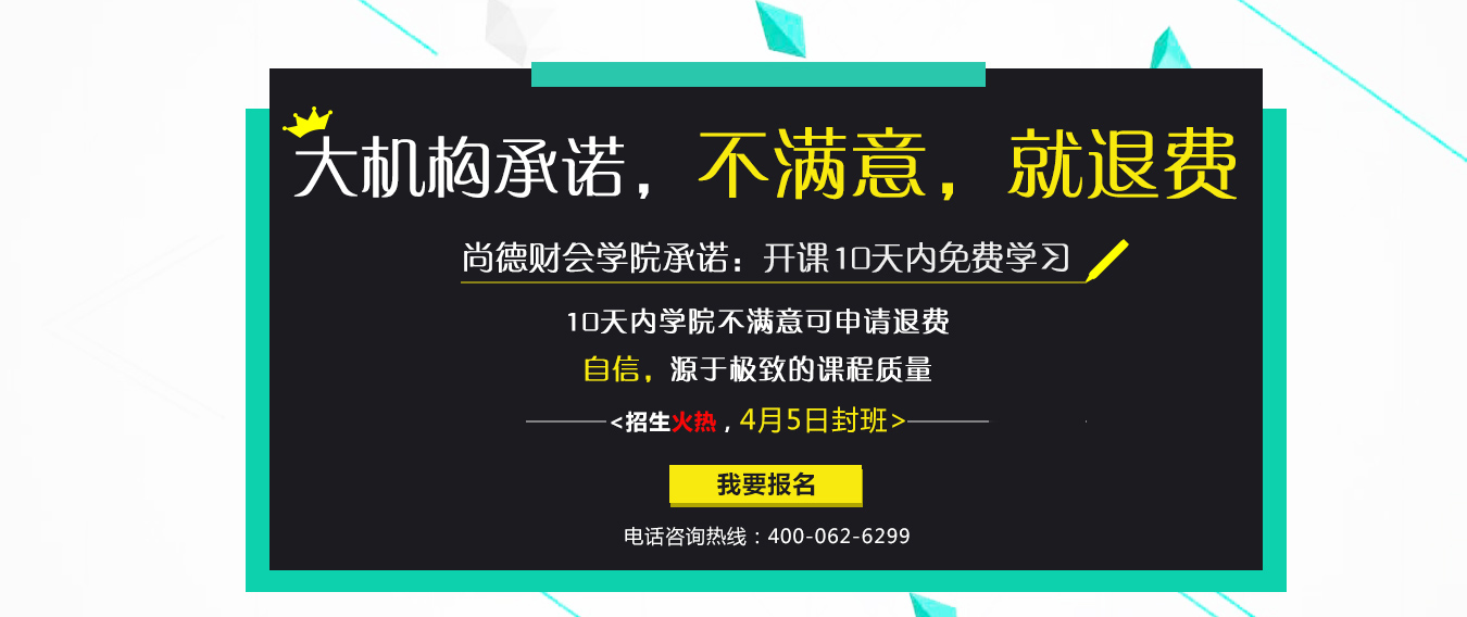 尚德机构--会计学院