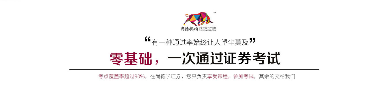 尚德机构-证券培训